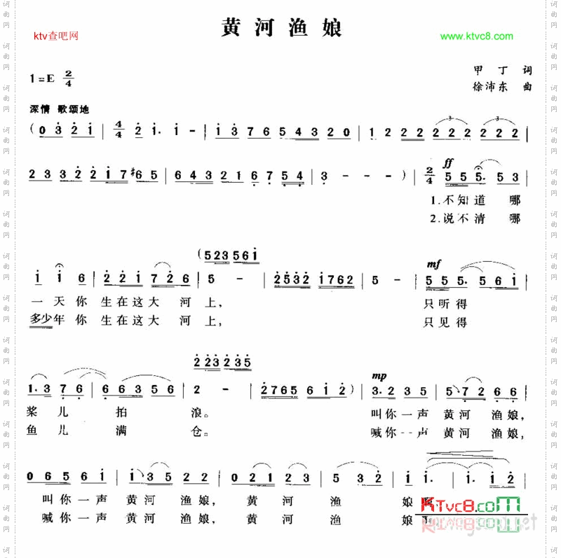 黄河渔娘
