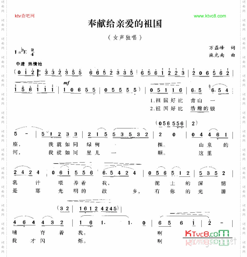 奉献给亲爱的祖国