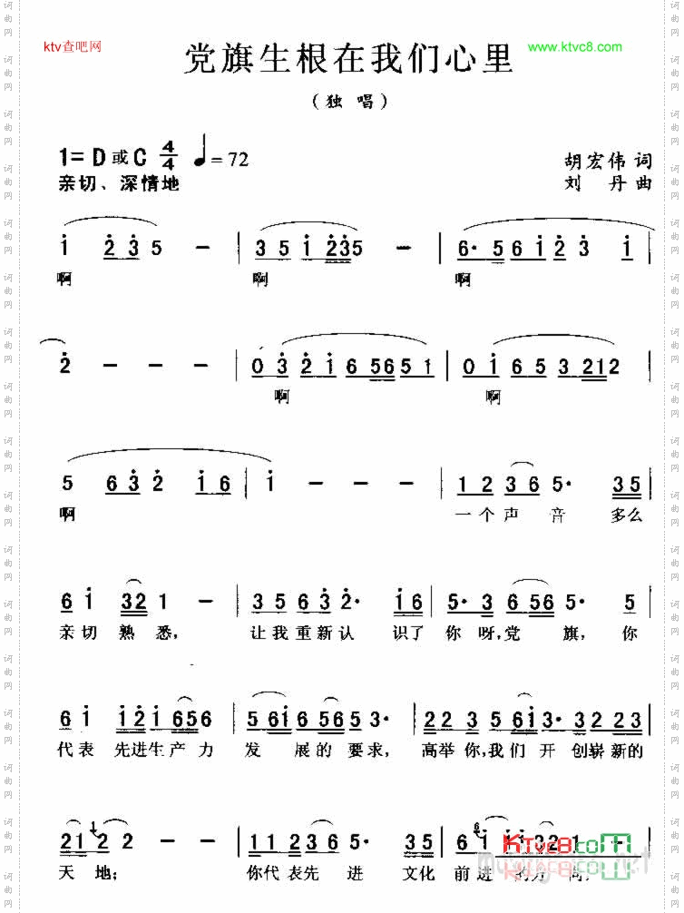 党旗生根在我们心里