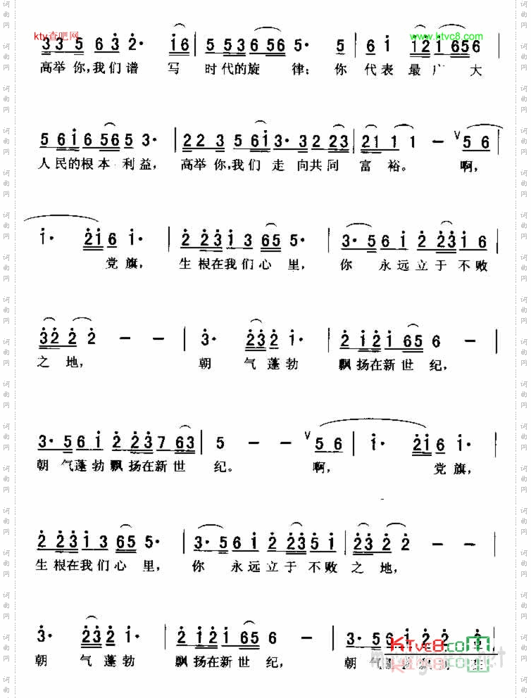 党旗生根在我们心里