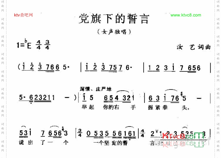党旗下的誓言