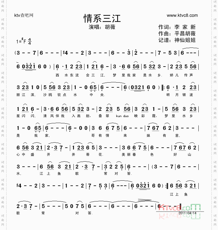 情系三江