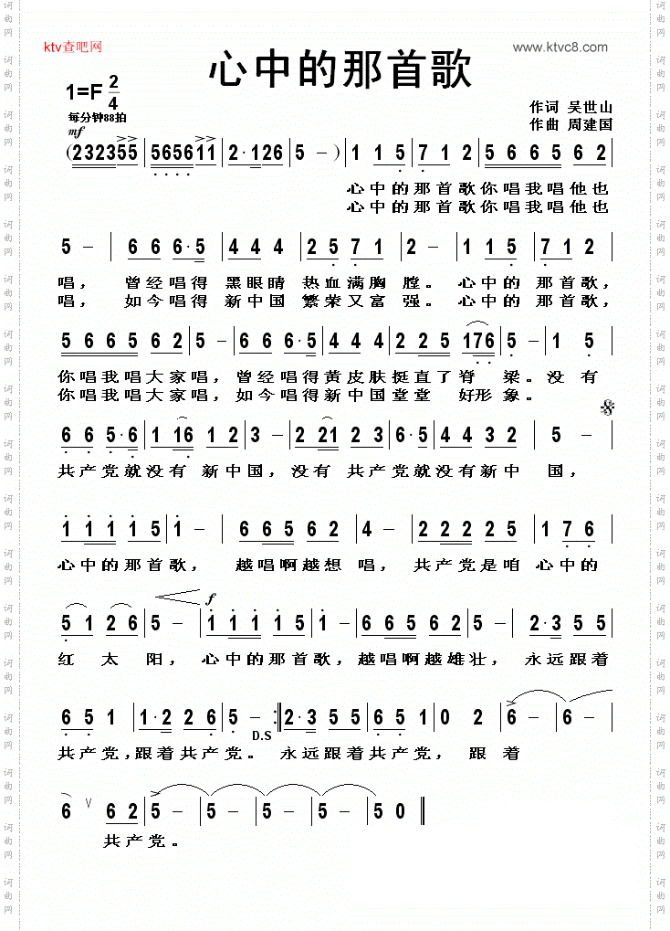 心中的那首歌