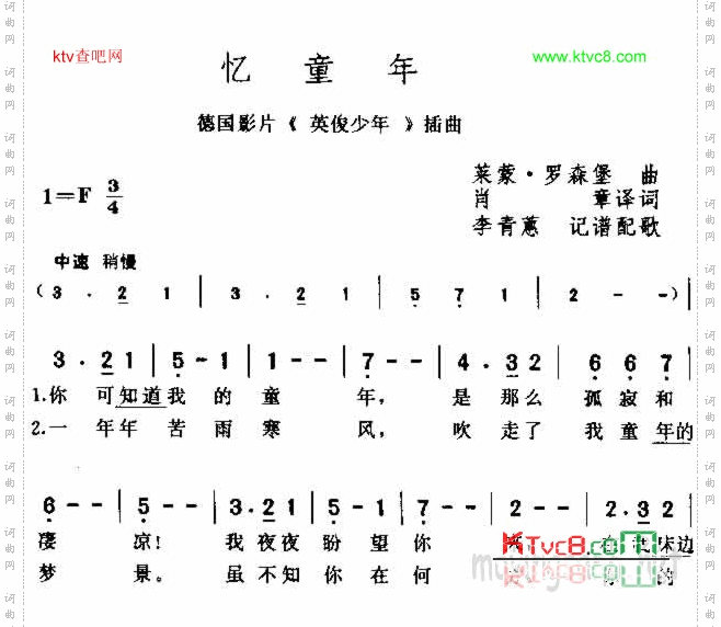 忆童年