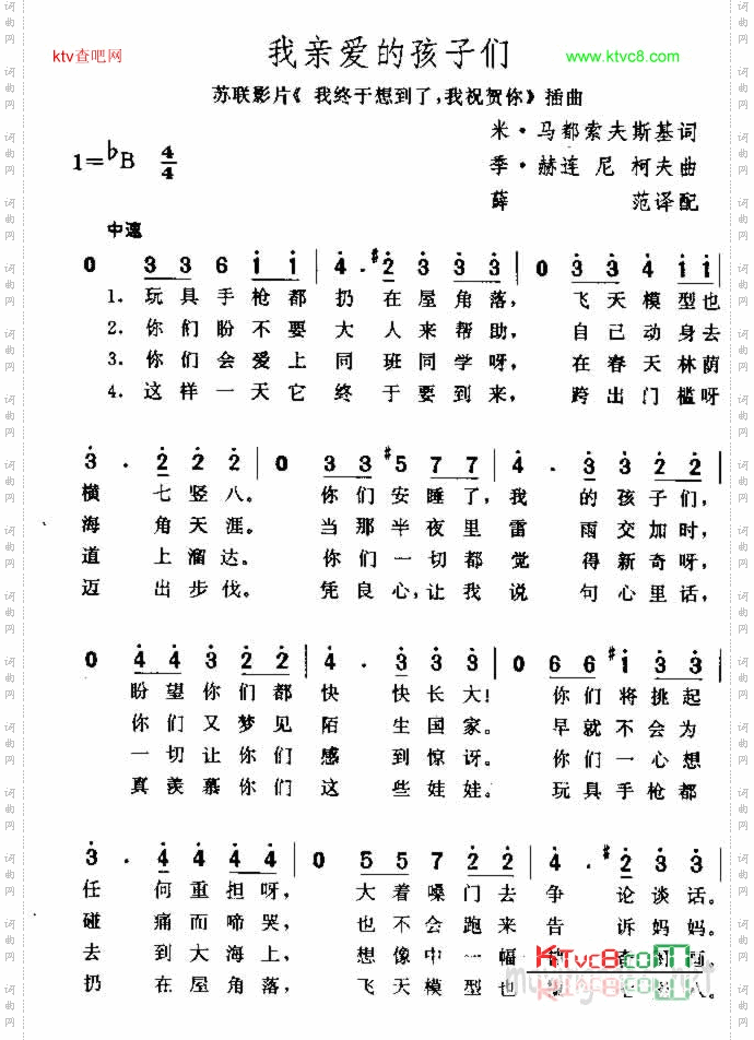 我亲爱的孩子们