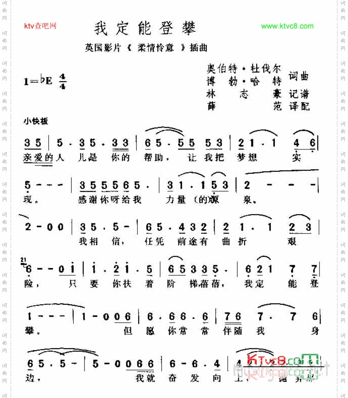 我定能登攀