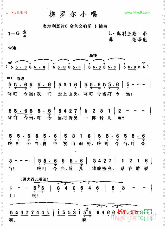 梯罗尔小唱