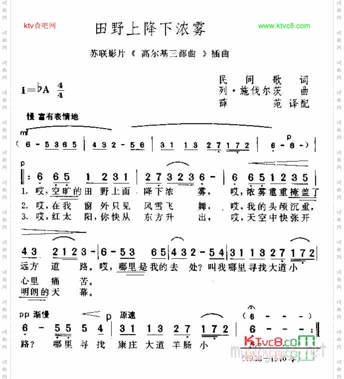 田野上降下浓雾