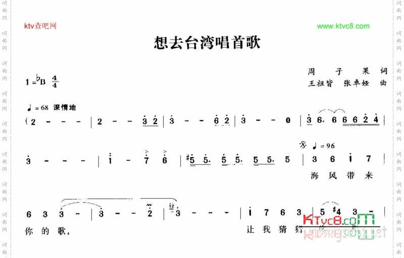 想去台湾唱首歌