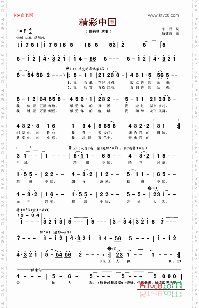 精彩中国