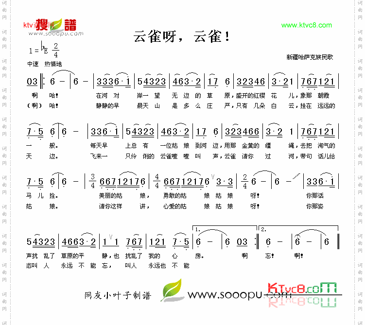 云雀呀，云雀！