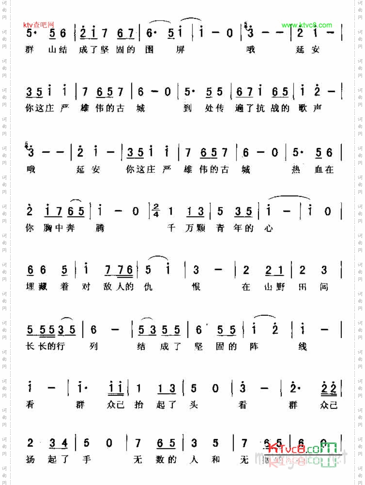 延安颂
