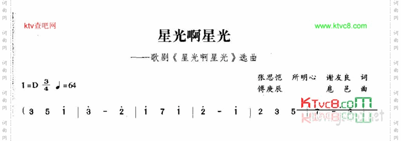 星光啊星光