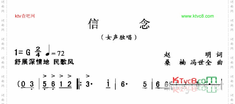 信念