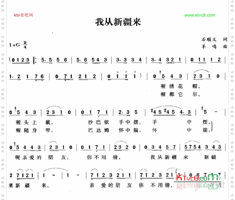 我从新疆来