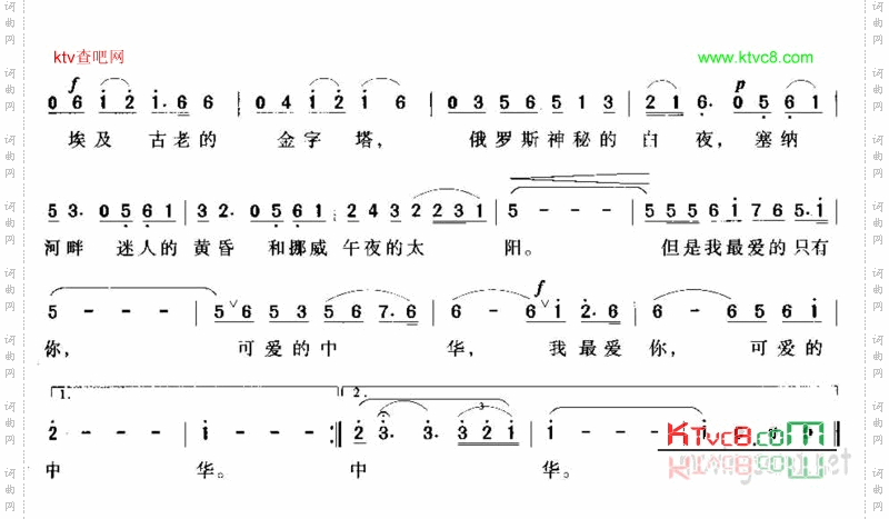 我爱你中华