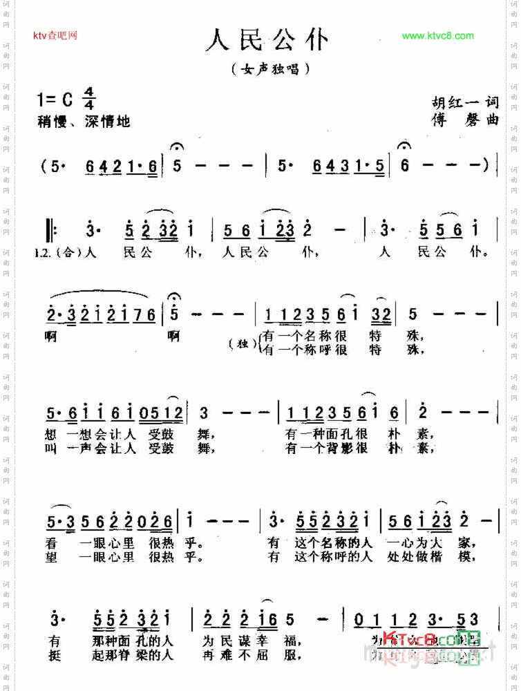 人民公仆