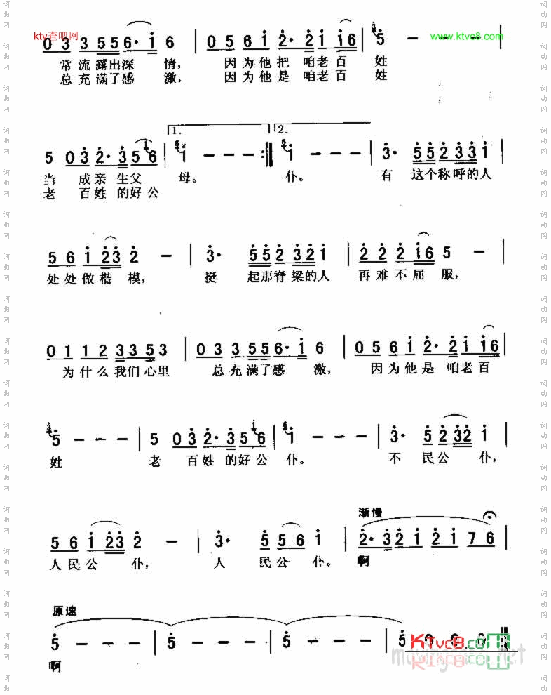 人民公仆