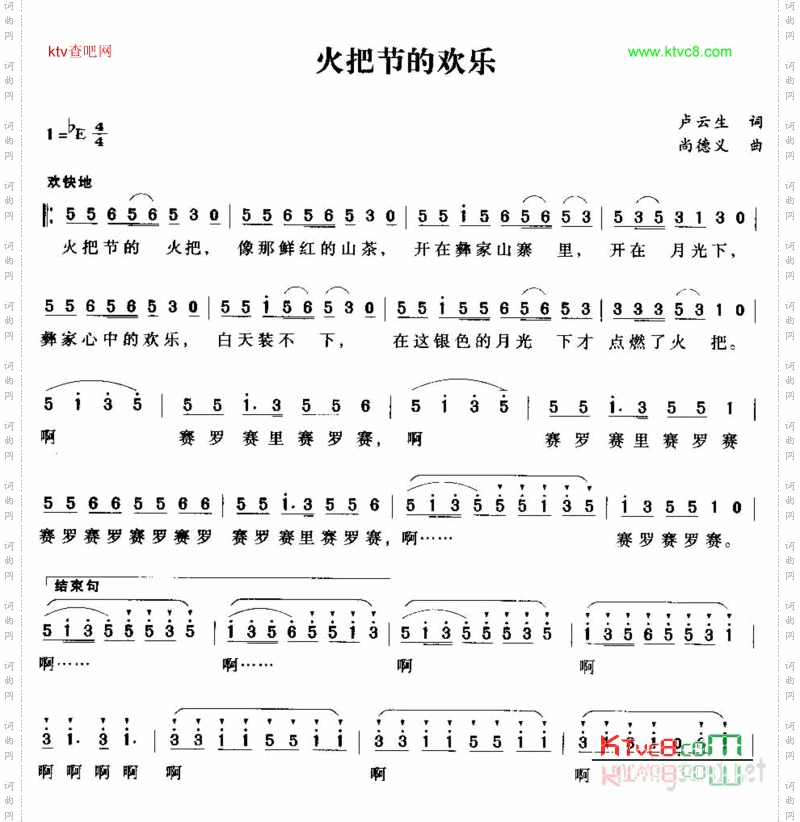 火把节的欢乐