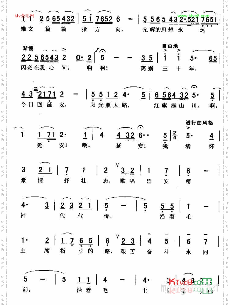 回延安