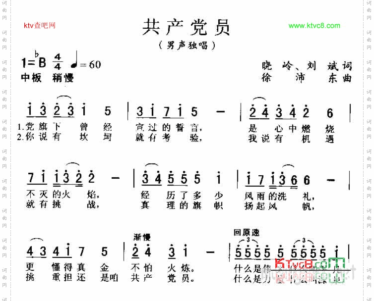 共产党员