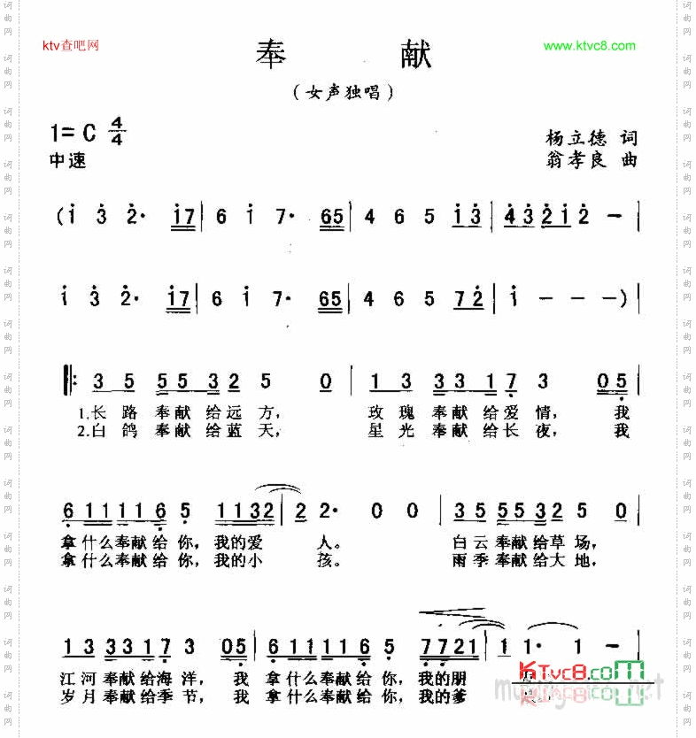 奉献