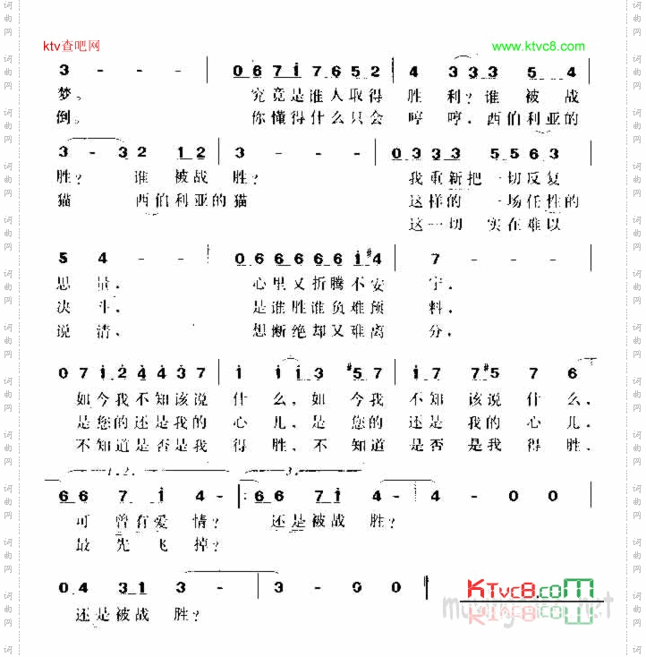 是谁得胜《残酷的罗曼史》插曲