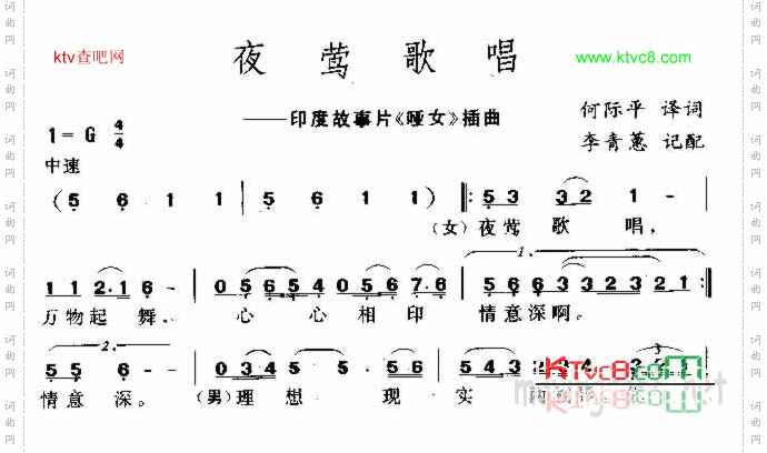 夜莺歌唱