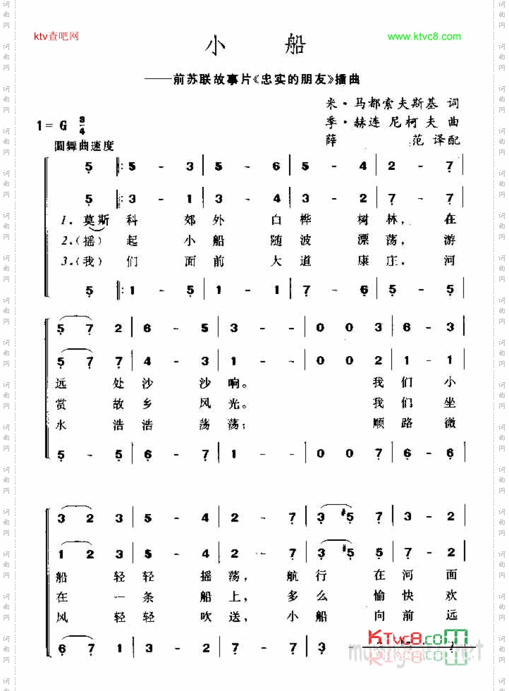 小船