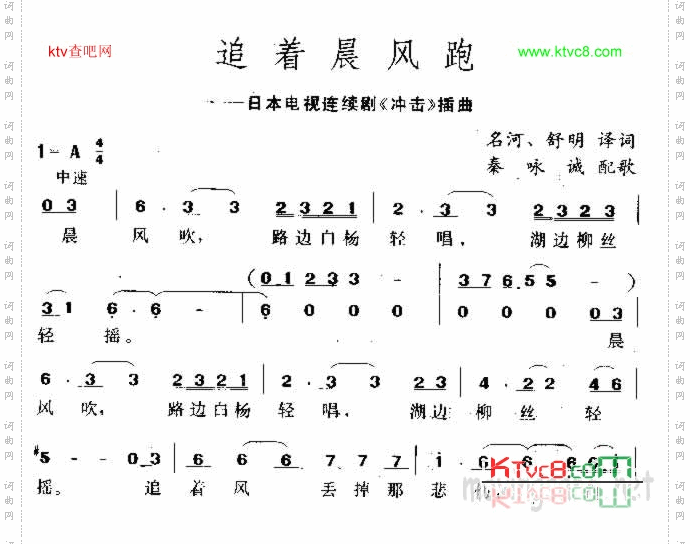 追着晨风跑