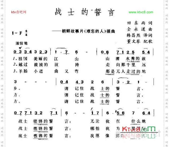 战士的誓言