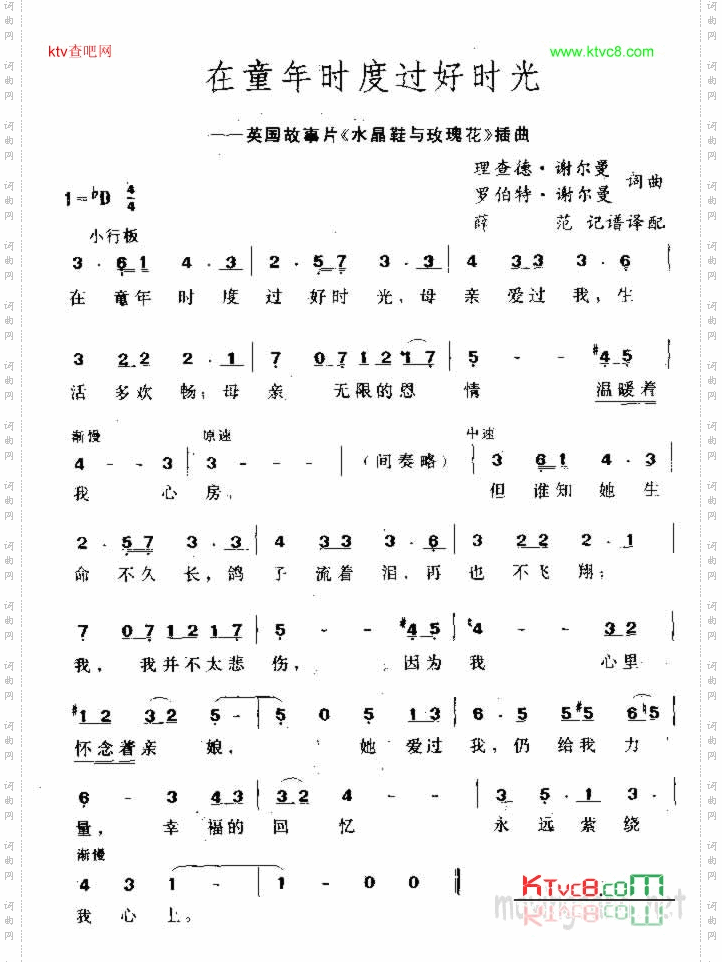 在童年时度过好时光