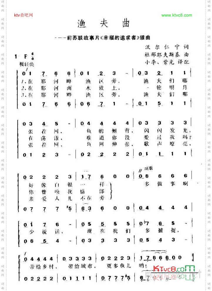 渔夫曲