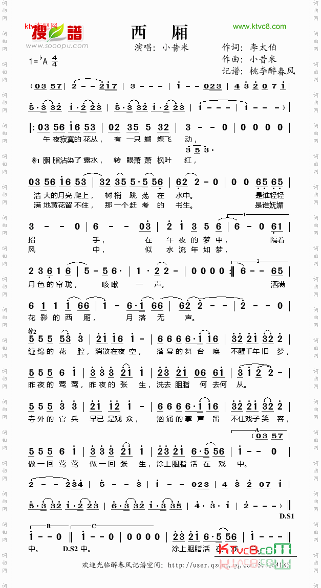 西厢