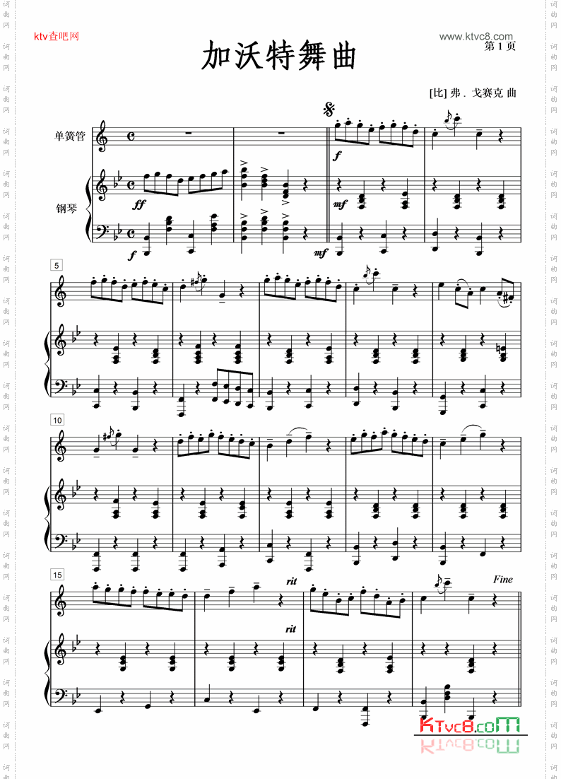 加沃特舞曲