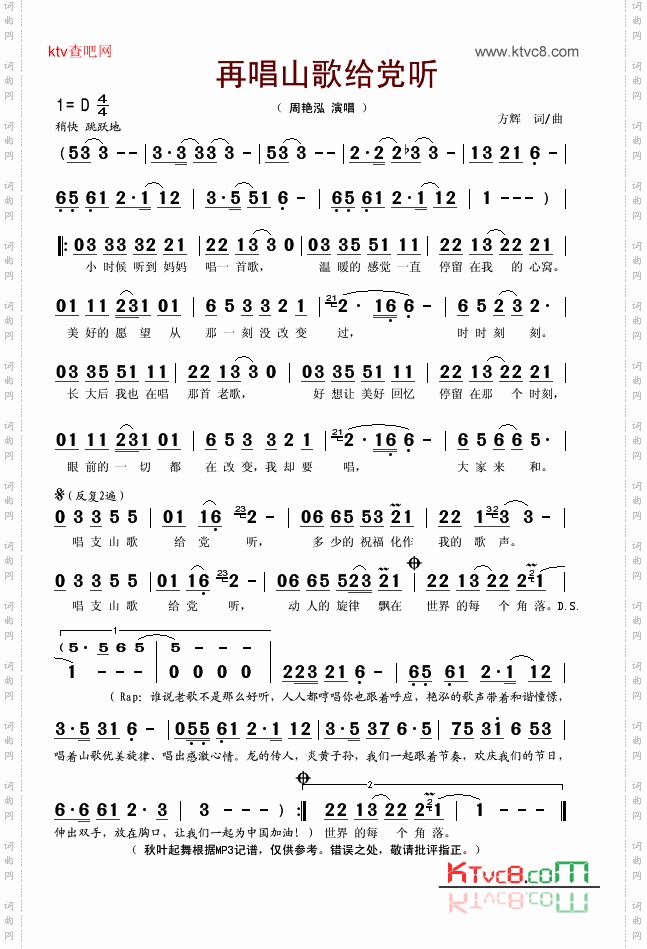 再唱山歌给党听