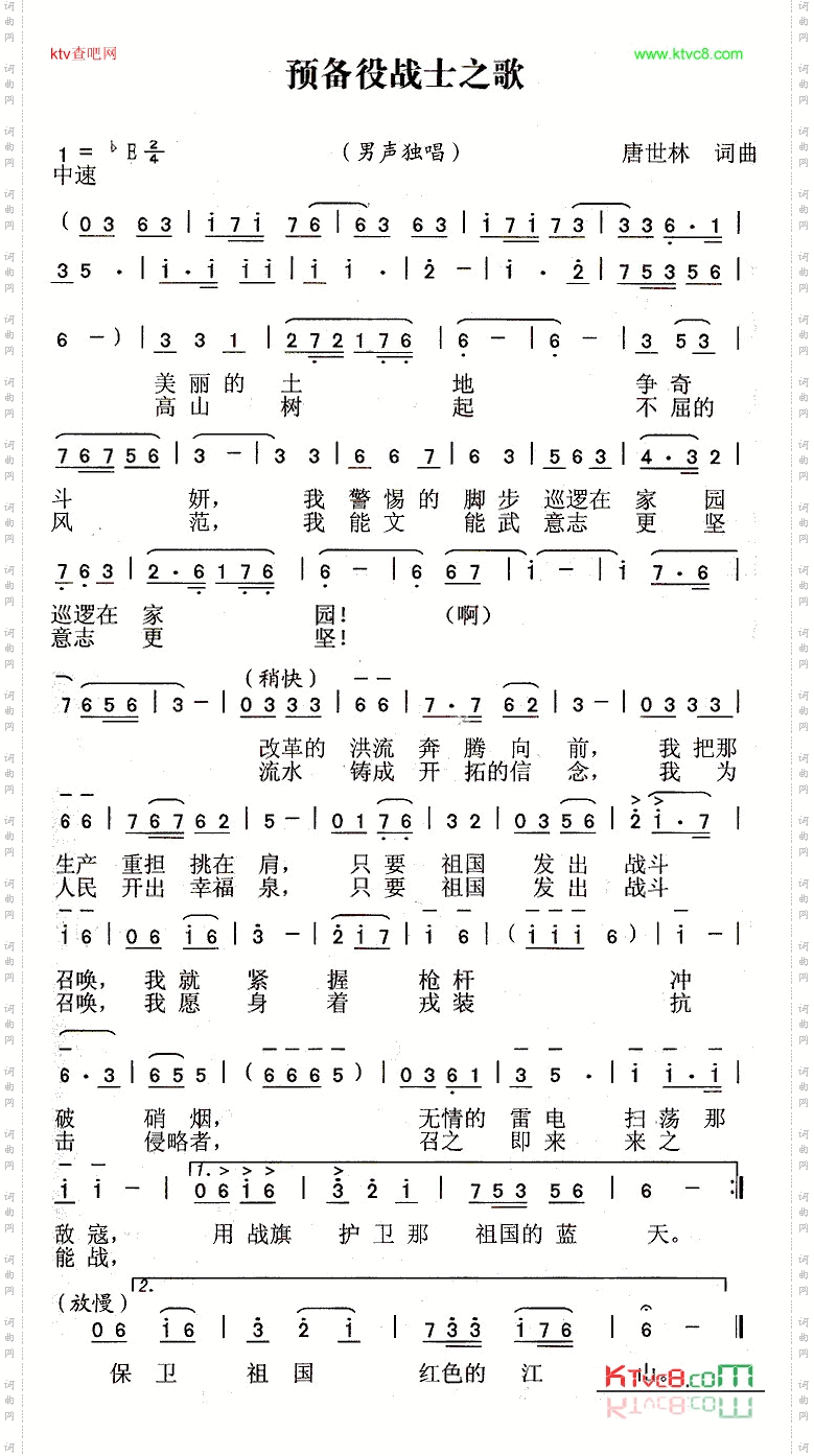 预备役战士之歌