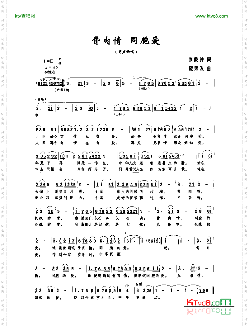 骨肉情同胞爱手稿版