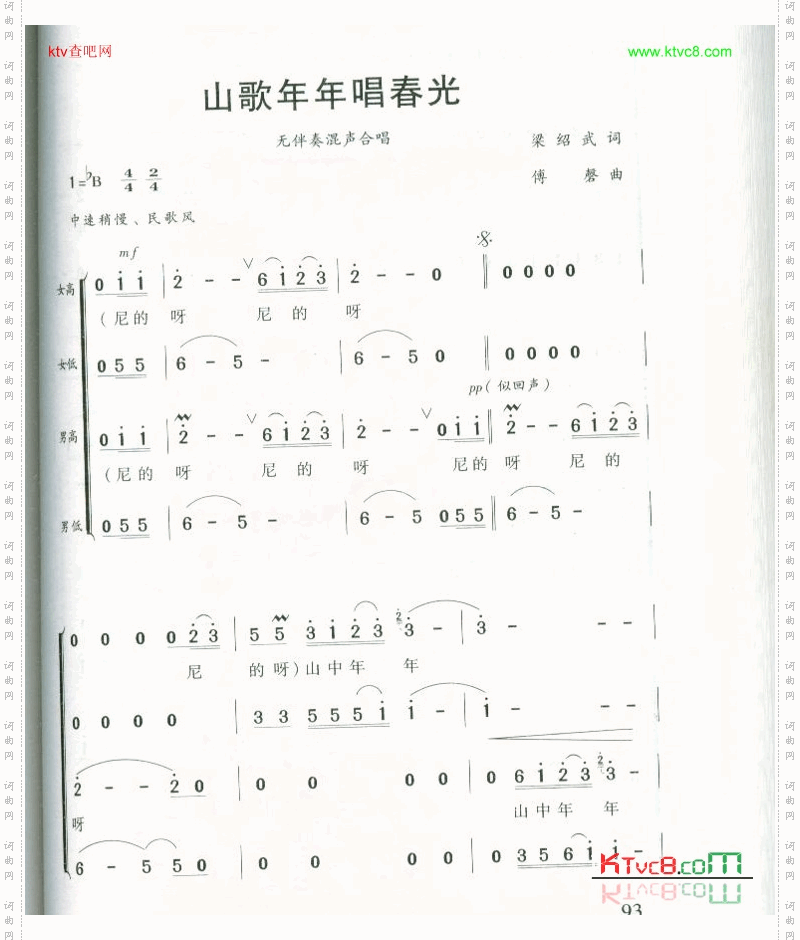 山歌年年唱春光无伴奏混声合唱