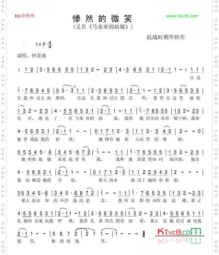 惨然的微笑又名《马来亚的姑娘》