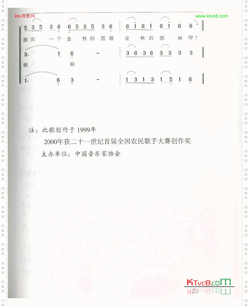 摇禾花女声三重唱
