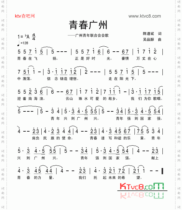 青春广州