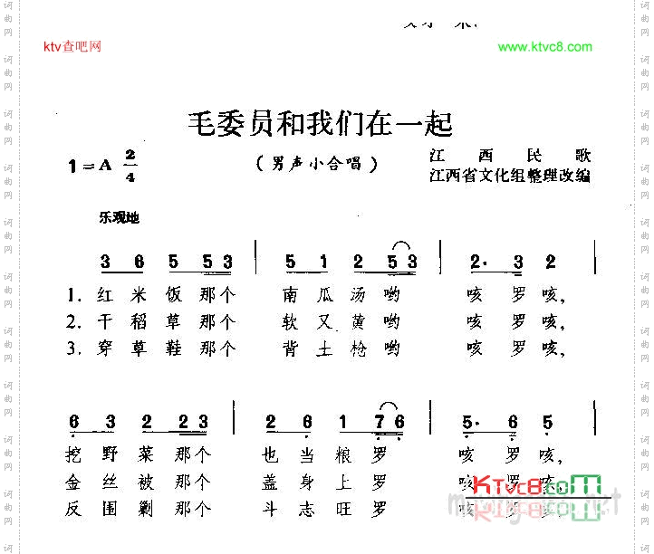 毛委员和我们在一起