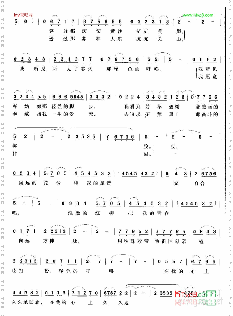绿色的呼唤