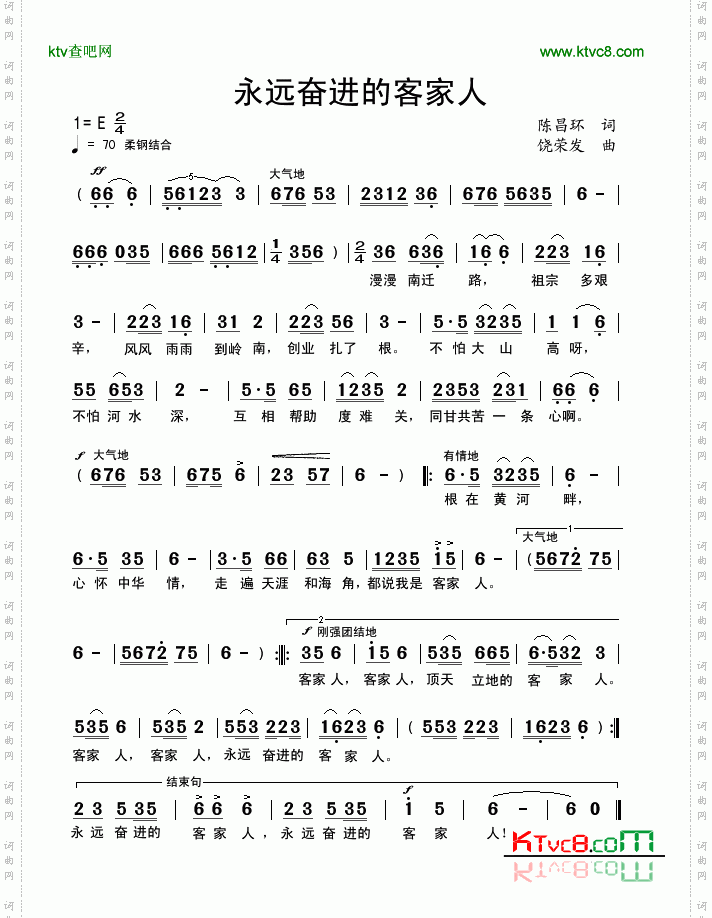 永远奋进的客家人