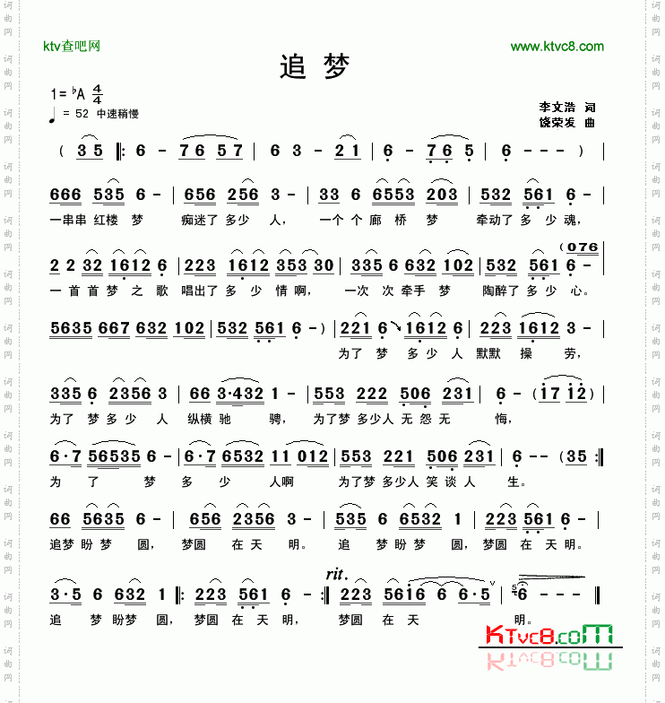 追梦