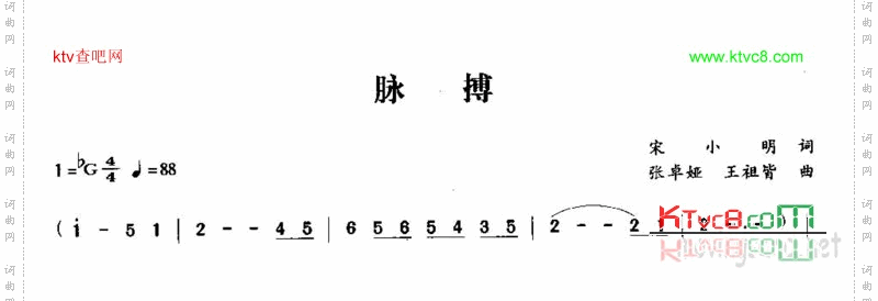 脉搏