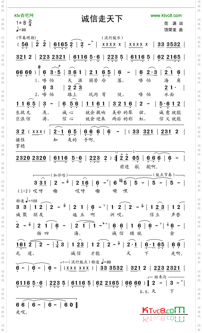 诚信走天下