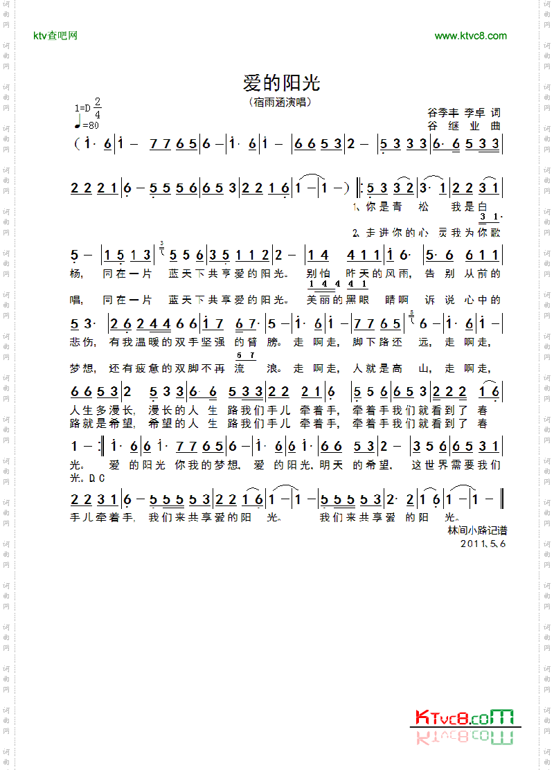 爱的阳光