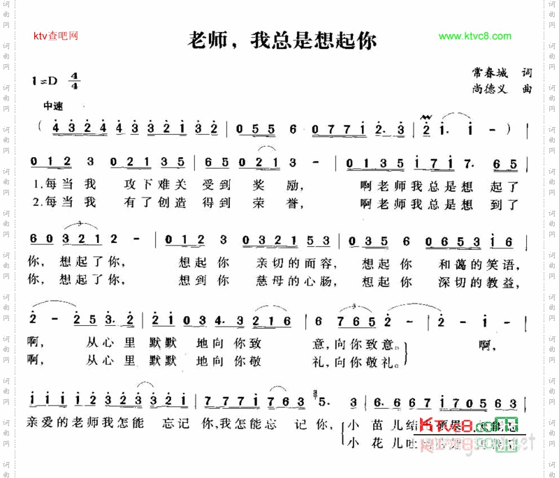 老师，我总是想起你